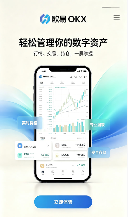 欧交易所app正版入口注册与安装教程